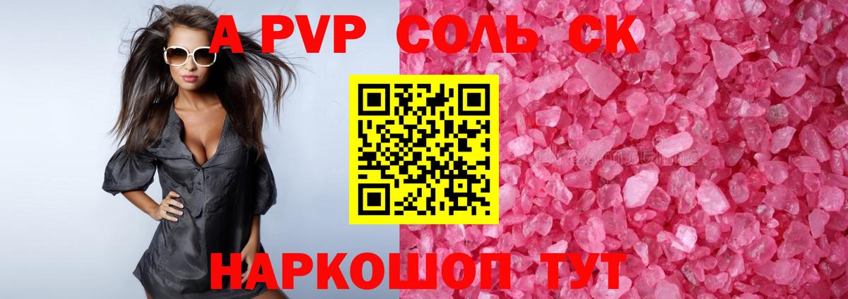 Великие Луки  А ПВП VHQ  Alpha-PVP кристаллы  Альфа ПВП  Вход с VPN  APVP мука 