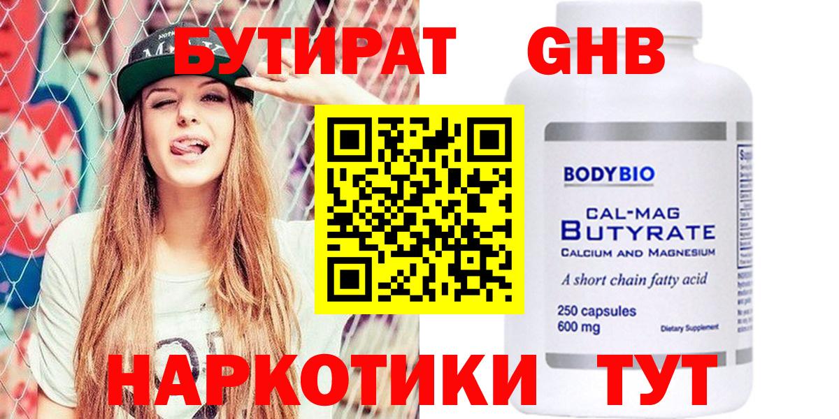Великие Луки  БУТИРАТ жидкий экстази  Вход с VPN 