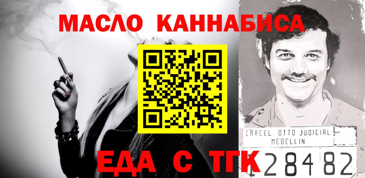 Великие Луки  Печенье с ТГК марихуана  Вход с VPN 