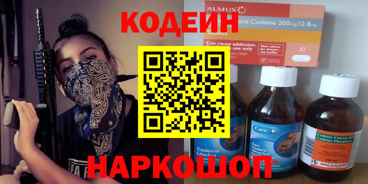 Кодеиновый сироп Lean Purple Drank  Codein напиток Lean (лин)  Великие Луки  Вход с VPN 