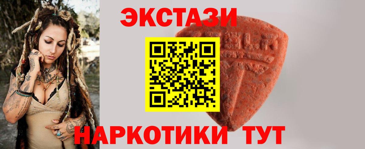 Ecstasy круглые  ЭКСТАЗИ 280 MDMA  Вход с VPN  Великие Луки 