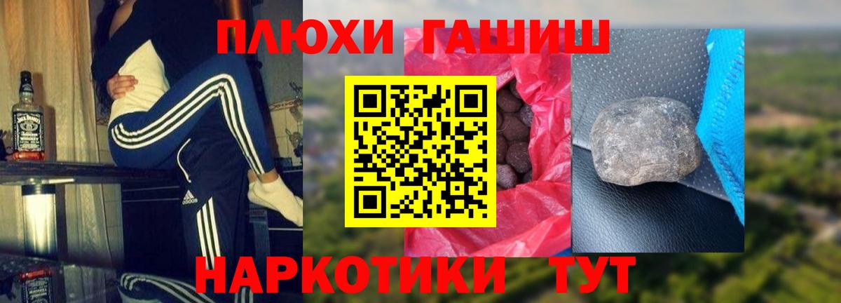 ГАШИШ  Вход с VPN  Великие Луки  ГАШИШ гарик 