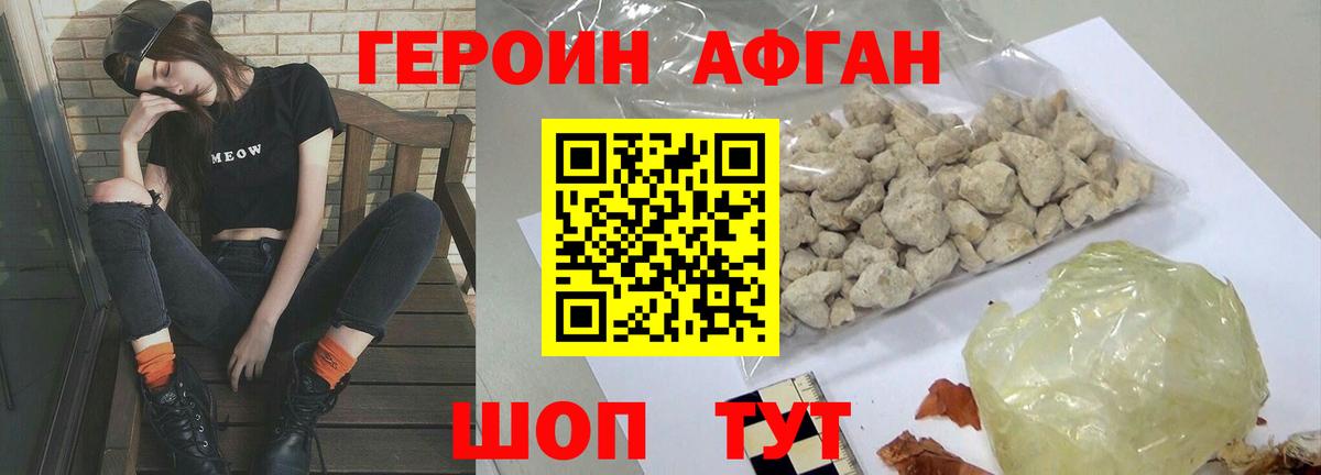 Великие Луки  Героин хмурый  ГЕРОИН  Вход с VPN 