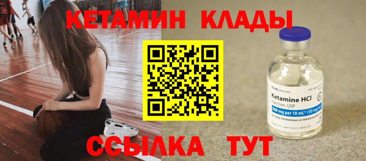 КЕТАМИН ketamine  Вход с VPN  Великие Луки 