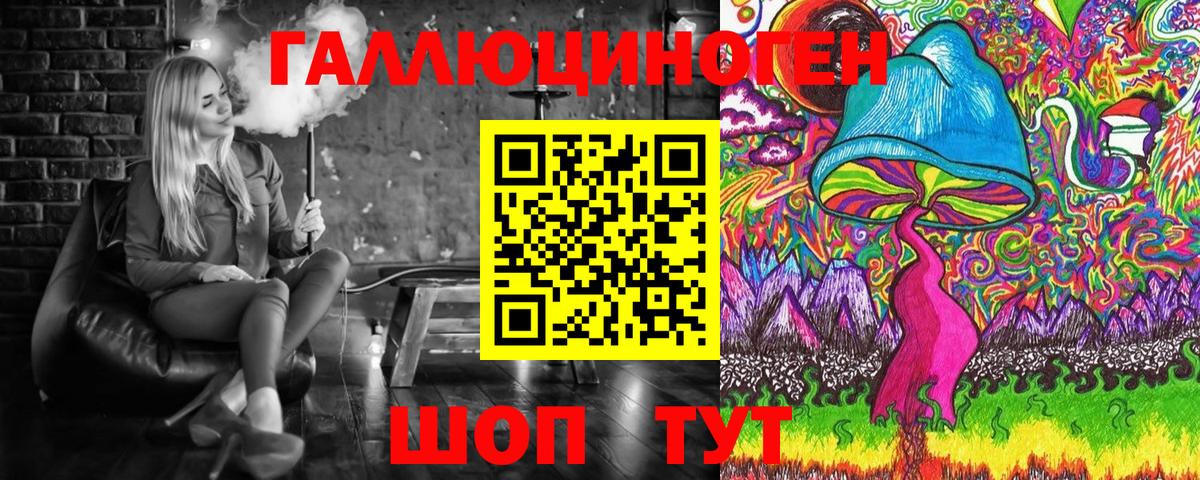 Великие Луки  Псилоцибиновые грибы мухоморы  Вход с VPN 